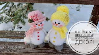 Мягкие и пушистые Снеговики - очень легко и просто! DIY snowman