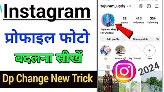 instagram ka profile photo kaise change kare ? how to change profile picture on instagram