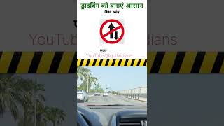 Road signs | यातायात चिन्ह | #shorts