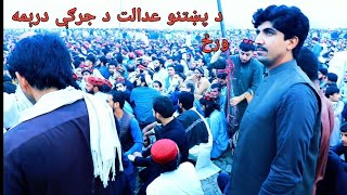 Pukhtoon Qomi Jirga 13 Oct Today new video khyber Manzoor pashteen new speech 13 Oct 2024 Ptm