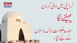 Omicron Dangerous Situation in Karachi | Omicron Prediction | Omicron Latest News