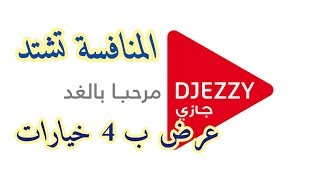 Djezzy Hayla Maxi عرض جديد من جيزي + شرح مفصل للعروض