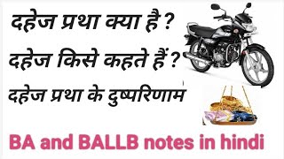 दहेज प्रथा किसे कहते हैं ? दहेज के दुष्परिणाम #ballbstudents #sociology