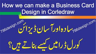 How to make a business card in Coreldraw 2019