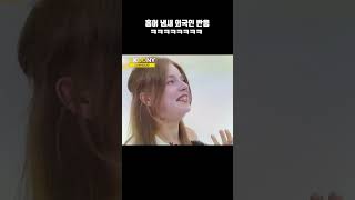 삭힌 홍어 냄새를 처음 맡은 외국인 반응 ㅋㅋㅋㅋ#shorts