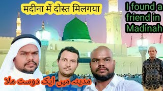 मदीना में दोस्त मिलगया | umrah vlog 2024 | Saudi Arabia | Madinah | Madina Sharif