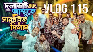 দুলা ভাই ও আম্মুকে সারপ্রাইস দিলাম | Family Trip | Tawhid Afridi | Rahi | Cox's Bazar  | Vlog 115