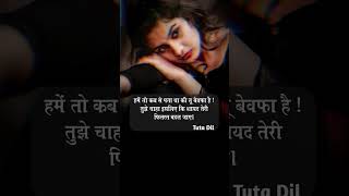 wafa ne bewafai ki hai song status | Arijit Singh songs status #shayaristatus #shayari #shorts #love