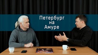 Как Муравьёв и Арсеньев НАВОДИЛИ ПОРЯДОК На Дальнем Востоке