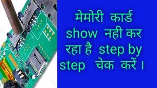 Memory card not show checking step by step