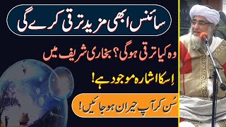 How much progress will science make in the future? || Mufti Zarwali Khan || Islamic Urdu