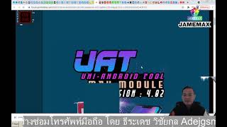 เวอร์ชั่นใหม่ออกมาเพียบ MTK,เกริ่นนำคืนนี้พาชมบ้านหนุมานจีเอสเอ็ม