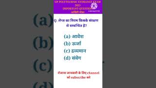 UP POLYTECHNIC IMPORTANT QUESTION। up polytechnic entrance exam preparation। #racevaacademy #shorts