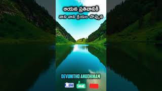 దేవునితో అనుదినం-190 | ఆయన ప్రతివానికి - Telugu Christian Messages #reels #jesus #shorts #trending