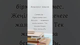 28 қаңтар. Уинстон Черчилль ұлағатты сөзі. Сәттілік #өмір #өнер #арман #мақсат