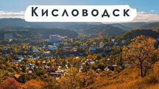 День в Кисловодске. Маршрут, Гравиталик, пончики, Чебурашка, Сад камней и Долина роз