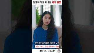 동생에게 들켜버린 계약 결혼