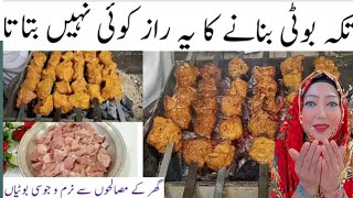 Tikka Boti Recipe l Tikka Boti l Juicy And Soft Tikka Boti l Very Easy Quick Recipe