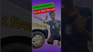 Car Alignment घर पर कैसे check करे Measuring Tape से 😱 #shorts