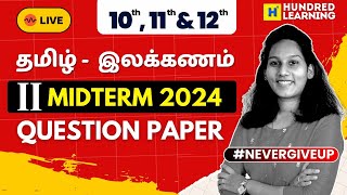 10th 11th & 12th தமிழ் இலக்கணம் | 2nd MidTerm | Important Questions #nevergiveup