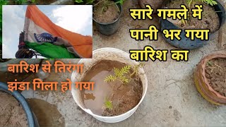 barish se tiranga jhanda Gila Ho | sare gamle mein Pani bhar Gaya barish ka 😮