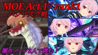 ※ネタ動画【テイルズオブアスタリア】バジリスク（Act.17 Rank1）を闇カノンノ3人で挑む