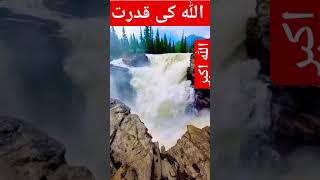 Allah ki quadrato  اللہ کی قدرت  #viral #shortsvideo #shorts #shortsfeed