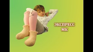 Носочки тапочки крючком. Вяжем для девочки. Размер 25. Простой способ.  DIY socks crochet