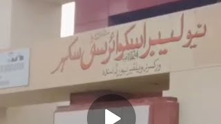 جامع مسجد لیبر اسکوائر سٹی/لیبر فلیٹس ولیج سکھر سٹی /ورکرز ویلفیئر بورڈ لیبر ڈیپارٹمنٹ شاندار مناظر