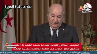 شاهد تصريحات قوية للرئيس تبون حول  العصابة  وكيف كانت تستغل الرئيس السابق بوتفليقة  المريض