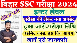 Bihar Ssc Inter Level Exam Date 2024 Out | Bihar Ssc Inter Level Exam Date 2024 Kab Aayega