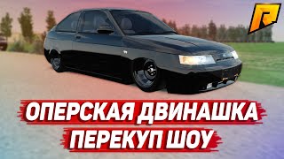 МЕНЯ ОБМАНУЛИ? ПОТЕРЯЛ ДЕНЬГИ? ПЕРЕКУП ШОУ! #2 (Radmir CRMP)