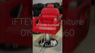 উন্নতমানের সেলুন ও পার্লার চেয়ার কিনুন || Salon Beauty Parlour Chair Price