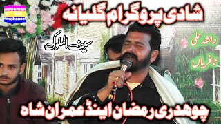 desi program 2024 by ch ramzan nafarian /imran shah| saif ul malook|shadi program gulyana