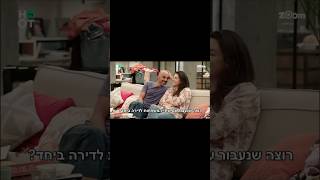 איך צפוף הייתה נראת אם שתי המשפחות לא היו עוברות לגור ביחד!😅👇#צפוף #זום