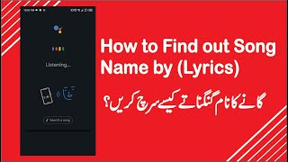 How To Find Out Songs Name by Lyrics | Search Song Without It's NAME |  Identify Songs By Humming