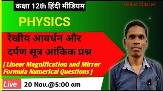 mirror formula numerical class 12 Ncert Physics #plsirfunnyclub