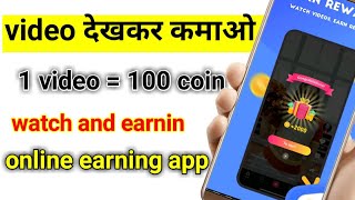 video dekhkar paise kaise kamaye|earn money online|how to earn money online paise online kaise kamae