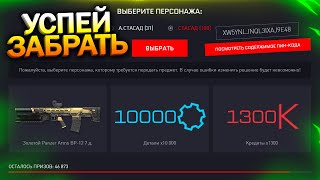 АКТИВИРУЙ 10 000 ДЕТАЛЕЙ, ОТМЕНА КОМПЕНСАЦИИ В WARFACE, Счастливые Часы, Халява варфейс