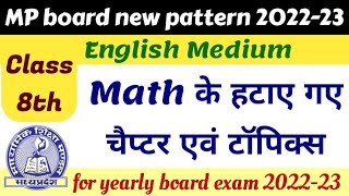 mp board class 8th math reduced syllabus 2022-23| English medium 8th class math reduced syllabus