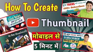 Thumbnail Kaise Banaen | Youtube thumbnail kaise banaye | Thumbnail Youtube Par Kaise Lagaye 2023