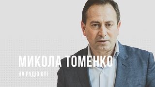 Микола Томенко в гостях у Радіо КПІ