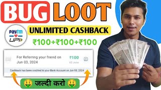 Paytm BUG TRICK ₹100 Unlimited CashBackOffer | paytm upi offer 2024, paytm refer and earn trick