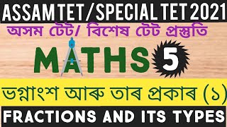 #ASSAM_TET_MATHS_PREPARATION 2021 FRACTION PROPER IMPROPER ITS TYPES|IMPORTANT QUESTION @GyanTool