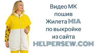 Анонс видео МК по пошиву жилета MIA по выкройке из сайта HelperSew.com