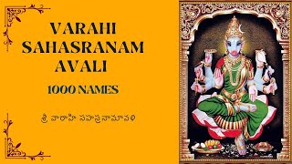 శ్రీ వారాహి సహస్రనామావళి Varahi Sahasranamavali 1000 Names