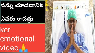 kcr released  emotional video about is health  from yashodha hospital #kcr