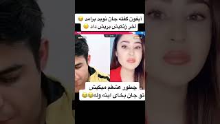 نوید میگه اگر به مه آیفون نخری مه با تو گپ نمیزنم