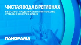 Обеспечить качественной питьевой водой жителей даже самых отдалённых деревень! Панорама