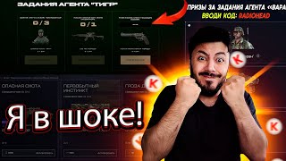 ТАКОГО Я НЕ ОЖИДАЛ! Открываю новую коробку удачи с агентом "Тигр" в Warface.